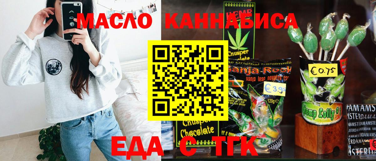 Вятские Поляны  Еда ТГК конопля  Вход с VPN 