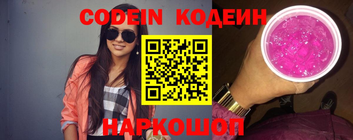 Вятские Поляны  Codein напиток Lean (лин)  Вход с VPN 