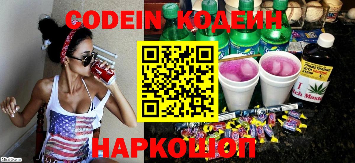 Кодеин напиток Lean (лин) Вятские Поляны