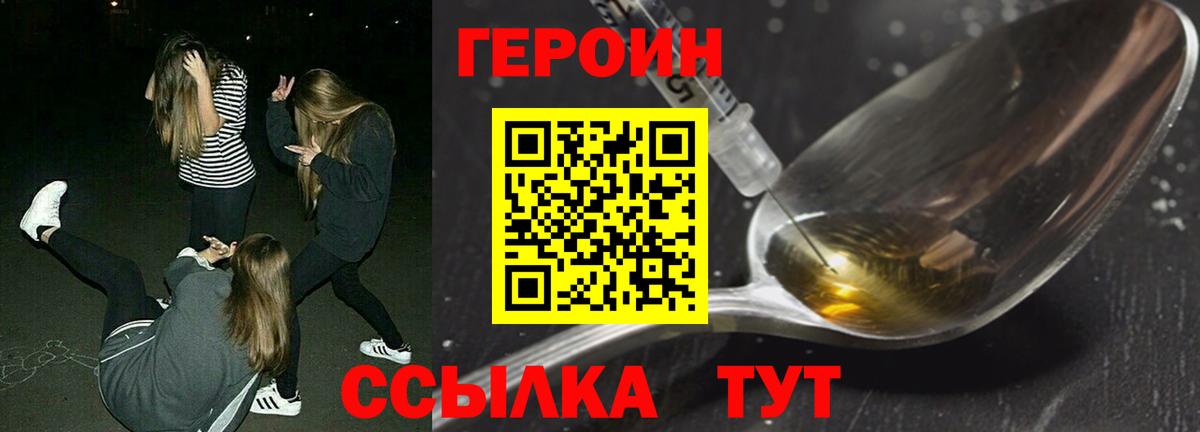 ГЕРОИН  Вход с VPN  Вятские Поляны  Героин гречка 