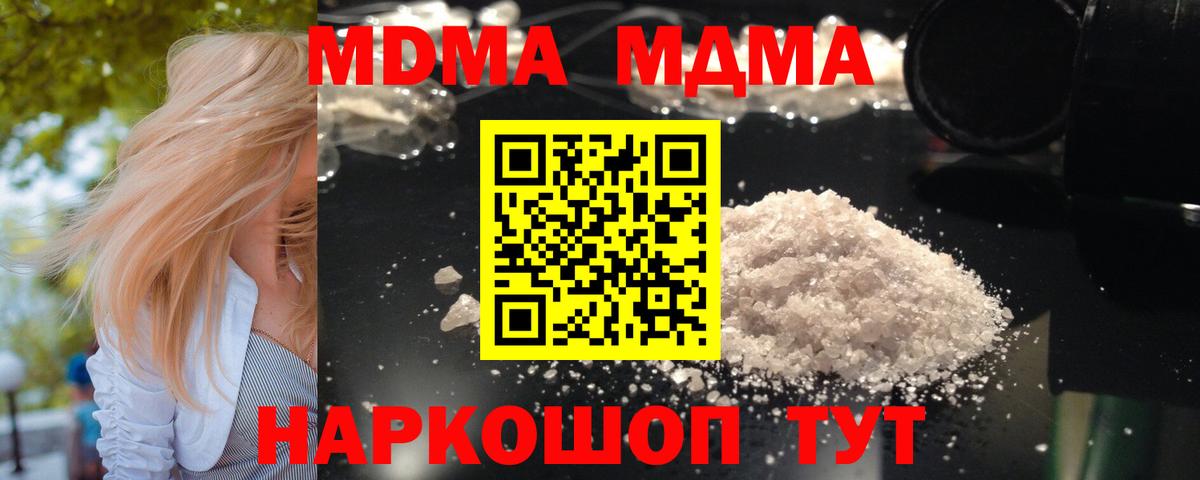 MDMA  Вход с VPN  Вятские Поляны  МДМА crystal  MDMA Molly 