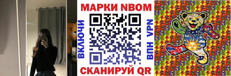 Марки NBOMe 1,8мг  Вятские Поляны 