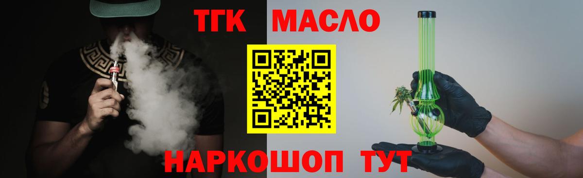 Дистиллят ТГК гашишное масло  Вход с VPN  Вятские Поляны 